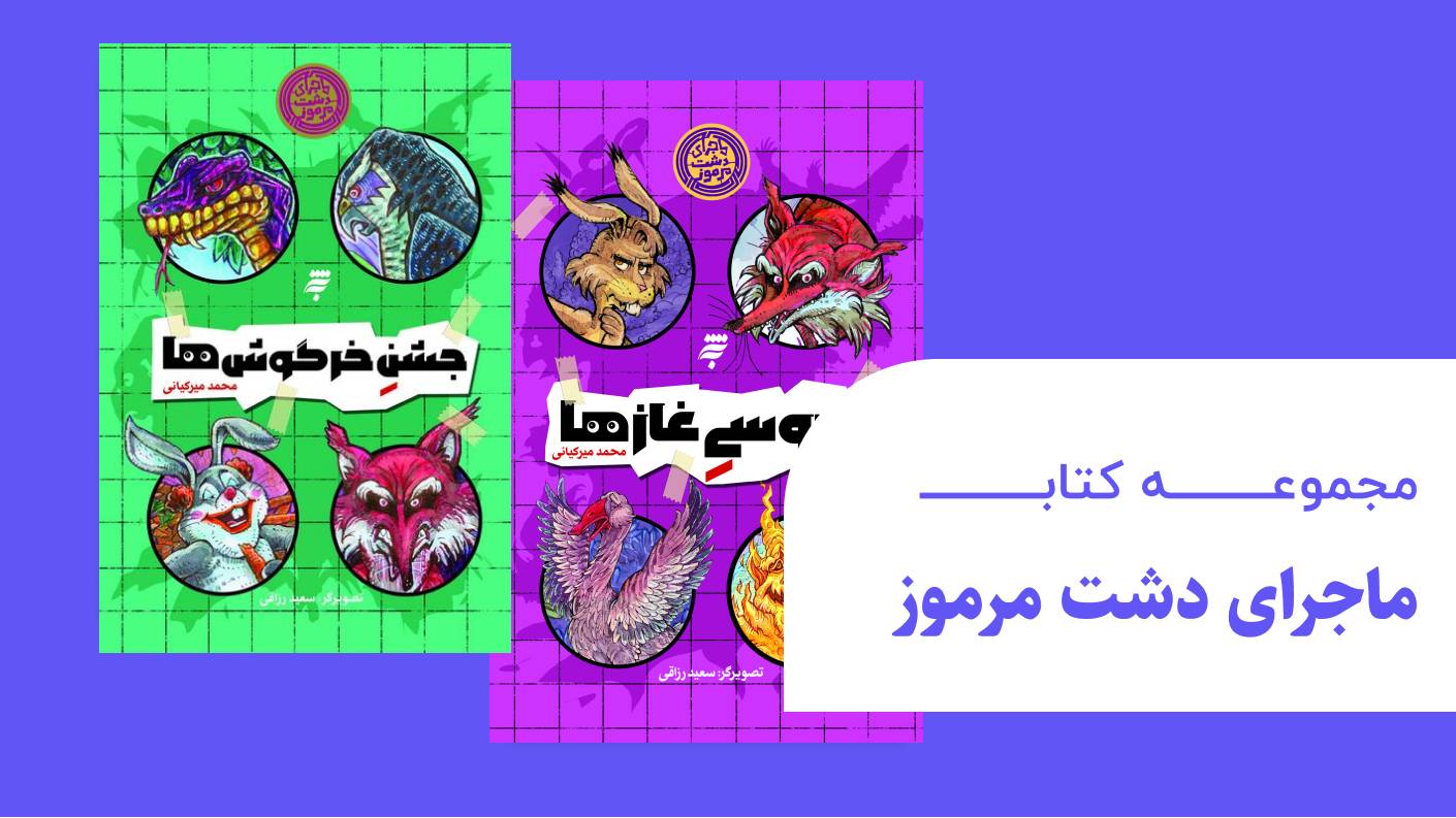 ماجرای دشت مرموز
